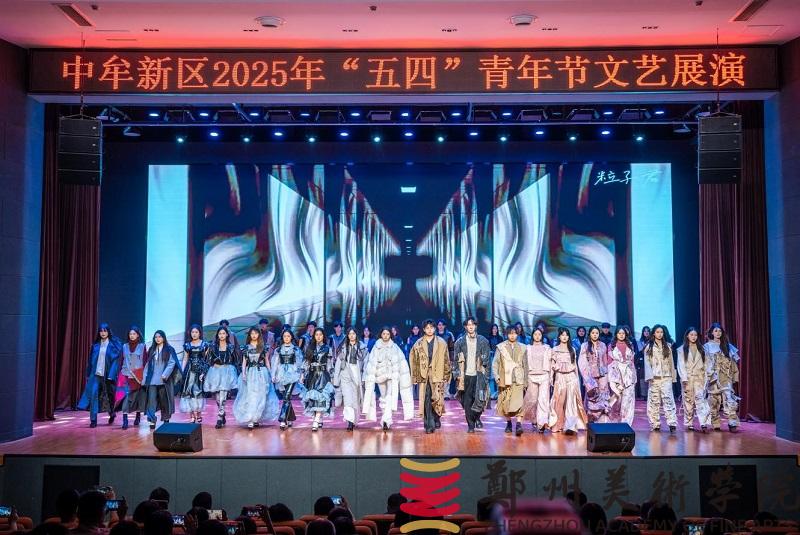 “青春筑梦新起点 新区绽放新未来”中牟新区“五四”文艺展演活动在我们举行