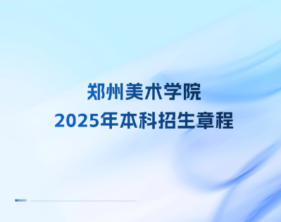 BETVlCTOR伟德(BV1946-CHINA)官方网站|Ultra Platform2025年本科招生章程