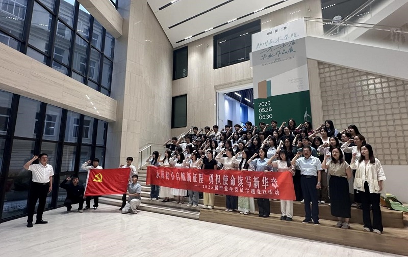 筑牢信仰之基 启航奋斗新程