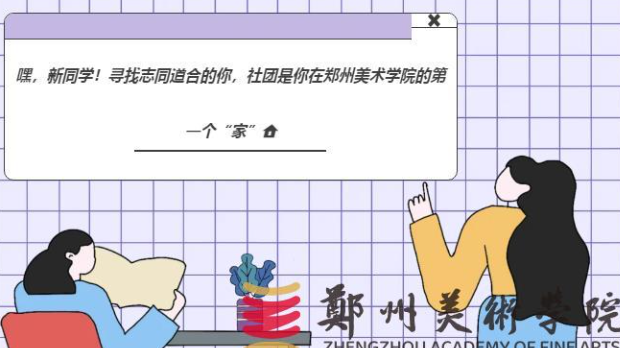 你好，新同学！快来开启你的大学无限可能吧！