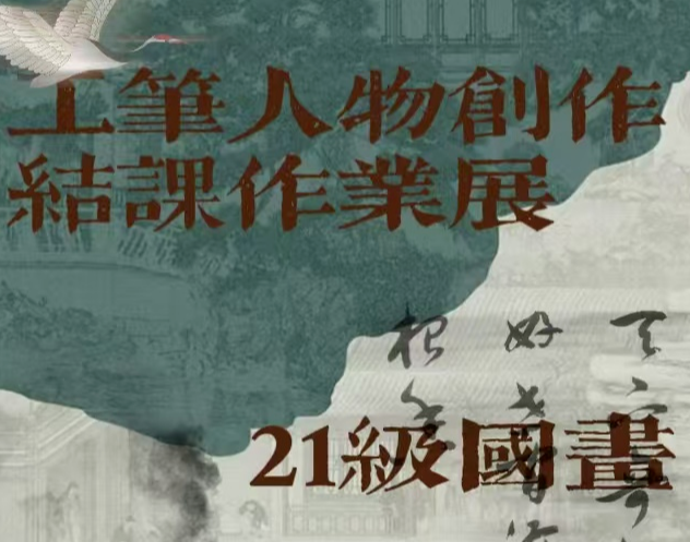 一课一展 | BV1946伟德2021级中国画