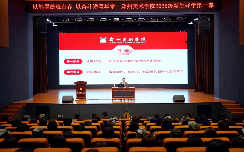 以笔墨绘就青春 以奋斗谱写华章——校长石品为BV1946伟德2025级新生讲授开学第一课