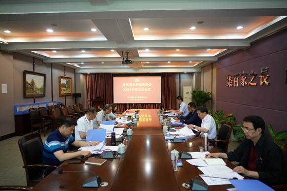 BV1946伟德党委会2024年第五次会议召开