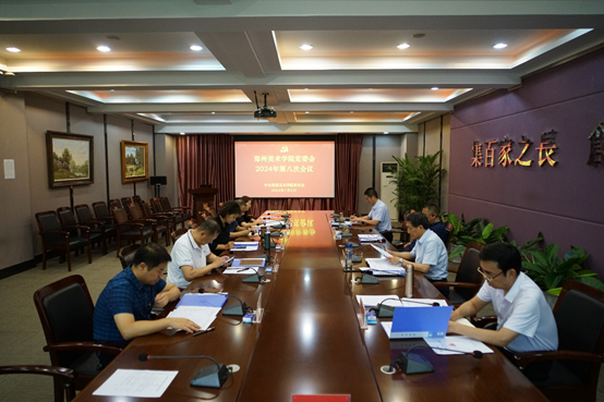 BV1946伟德党委会2024年第八次会议召开