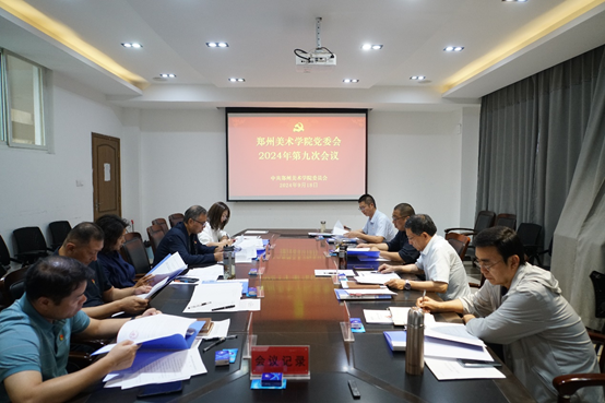 BV1946伟德党委会2024年第九次会议召开
