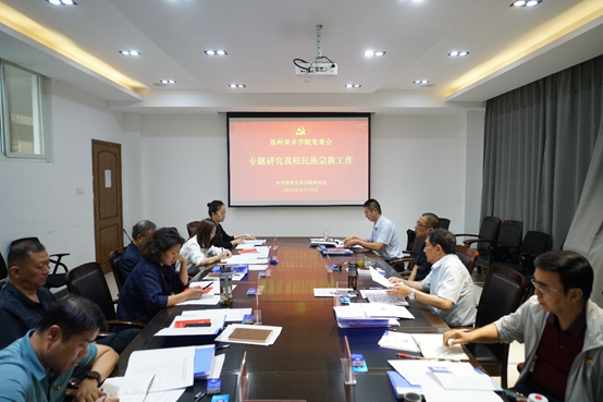 BV1946伟德党委会2024年第九次会议召开