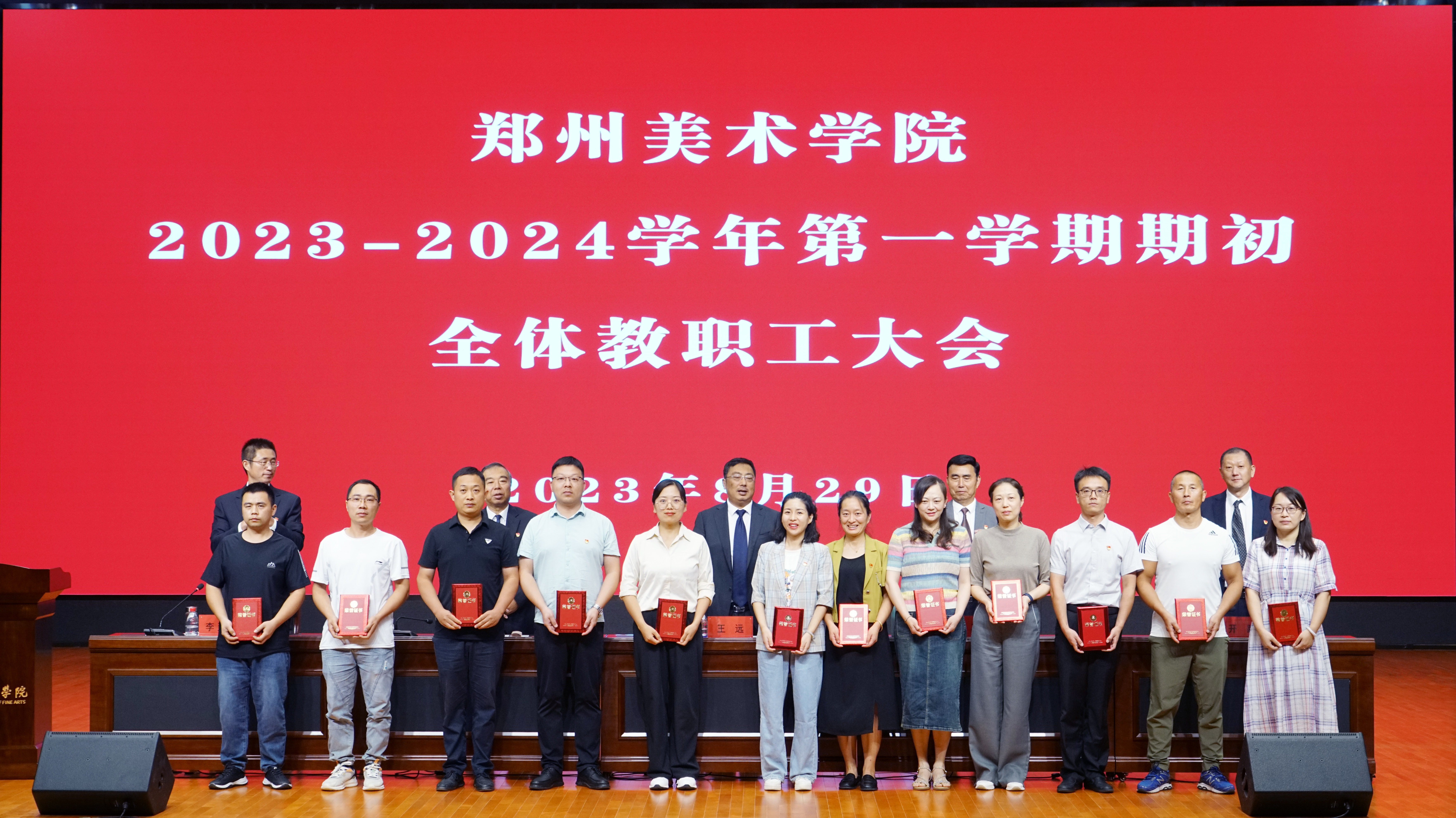 BV1946伟德召开2023—2024学年第一学期期初全体教职工大会
