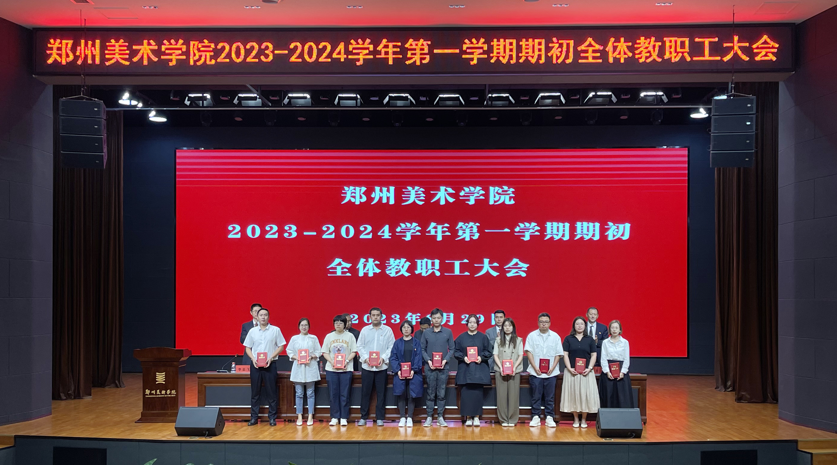 BV1946伟德召开2023—2024学年第一学期期初全体教职工大会