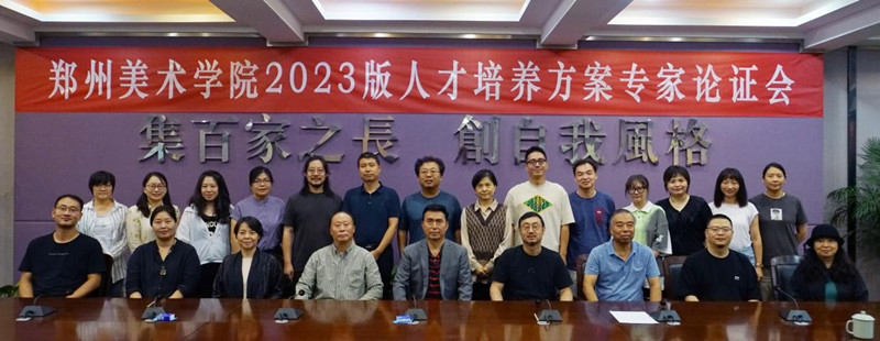 ​我们召开2023版人才培养方案专家论证会