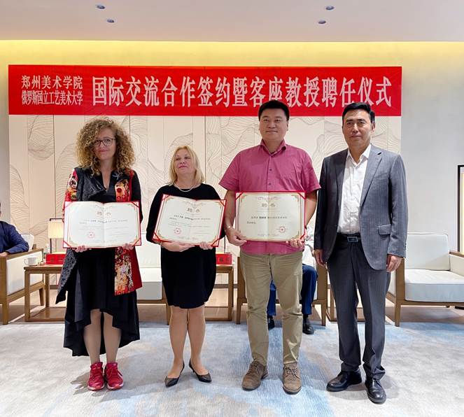 我们举行俄罗斯国立工艺美术大学国际交流合作签约暨客座教授聘任仪式