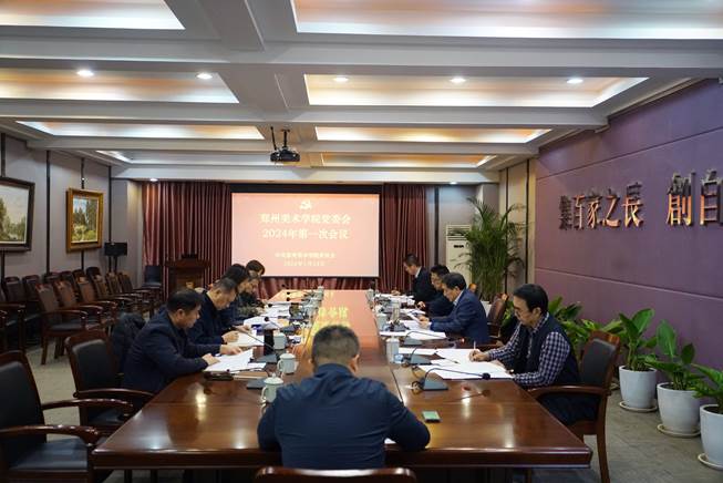 BV1946伟德党委会2024年第一次会议召开