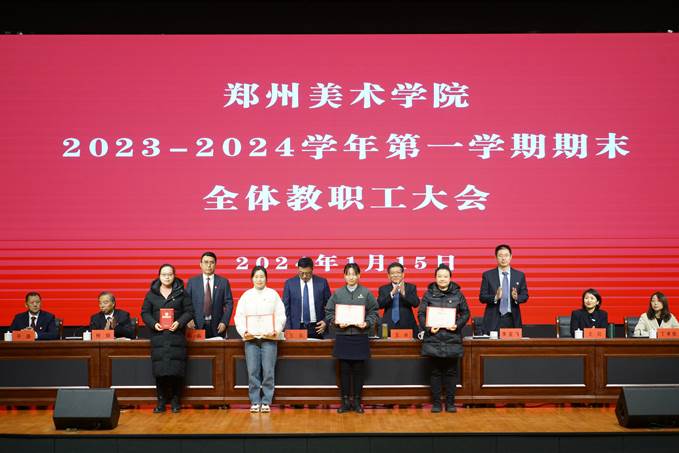 我们召开2023-2024学年第一学期期末全体教职工大会