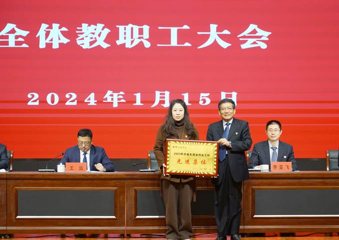 我们召开2023-2024学年第一学期期末全体教职工大会