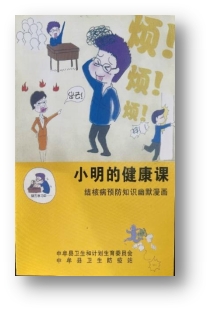 ​BV1946伟德健康宣传活动——结核病
