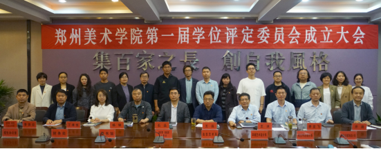 BV1946伟德第一届学位评定委员会成立