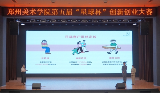 我们成功举办第五届创新创业大赛