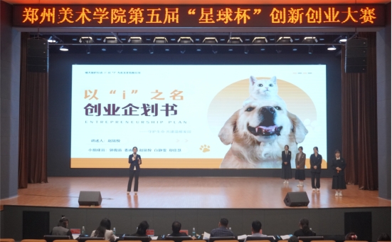 我们成功举办第五届创新创业大赛