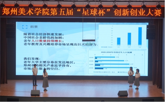 我们成功举办第五届创新创业大赛