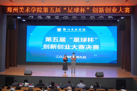 我们成功举办第五届创新创业大赛