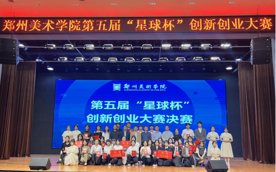 我们成功举办第五届创新创业大赛