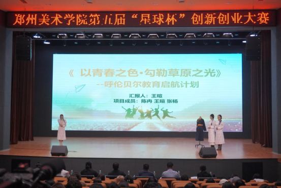 我们成功举办第五届创新创业大赛