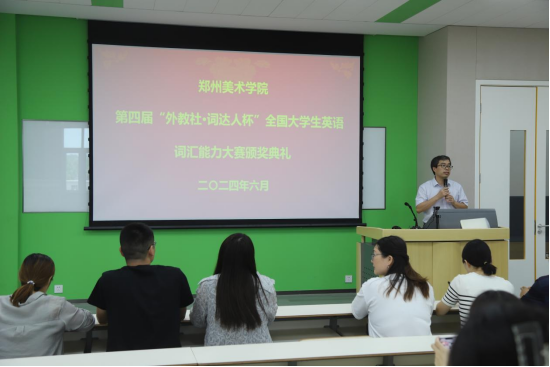 我们举行第四届“外教社·词达人杯”全国大学生英语词汇能力大赛颁奖活动