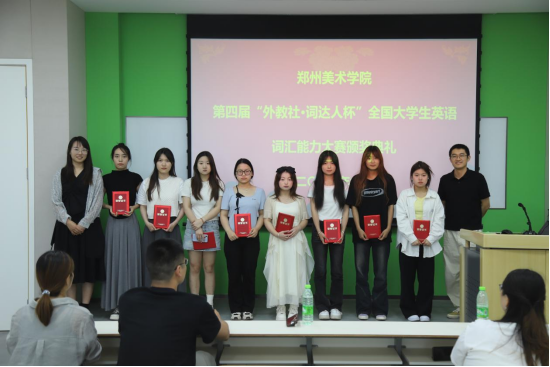 我们举行第四届“外教社·词达人杯”全国大学生英语词汇能力大赛颁奖活动