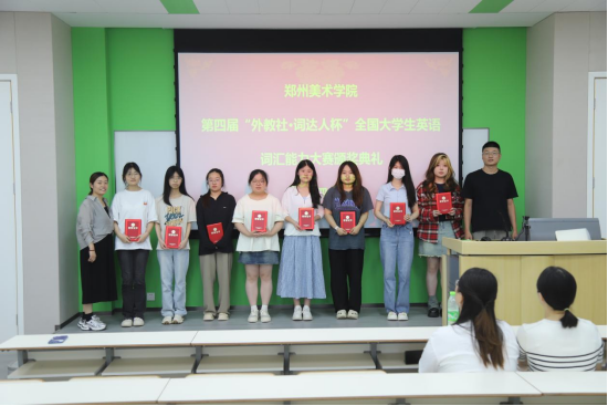 我们举行第四届“外教社·词达人杯”全国大学生英语词汇能力大赛颁奖活动