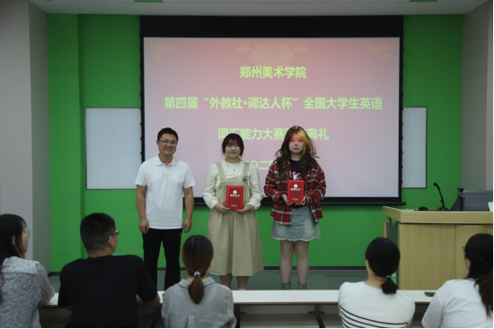 我们举行第四届“外教社·词达人杯”全国大学生英语词汇能力大赛颁奖活动