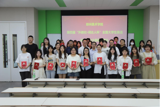 我们举行第四届“外教社·词达人杯”全国大学生英语词汇能力大赛颁奖活动