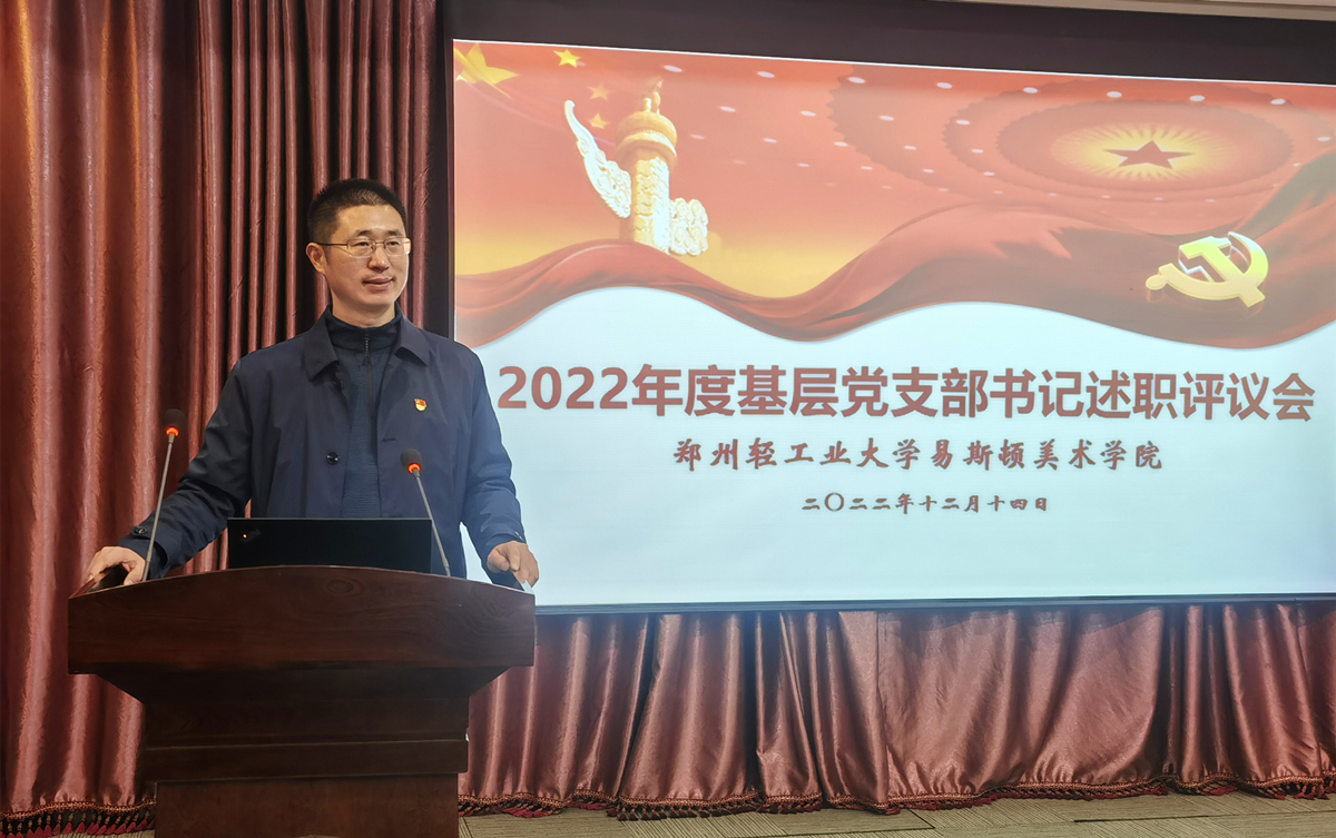 我们召开2022年度党支部书记述职考评会