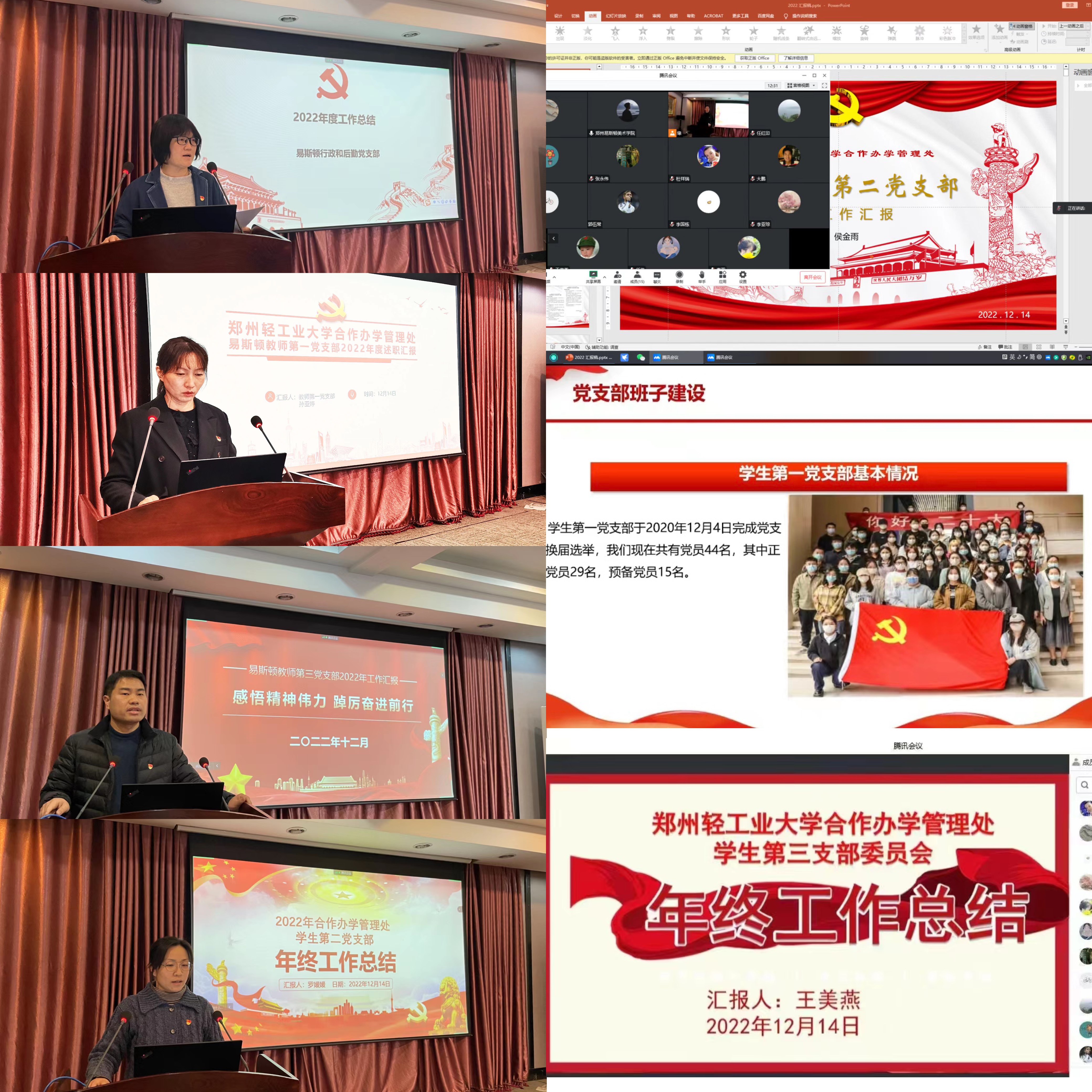 我们召开2022年度党支部书记述职考评会
