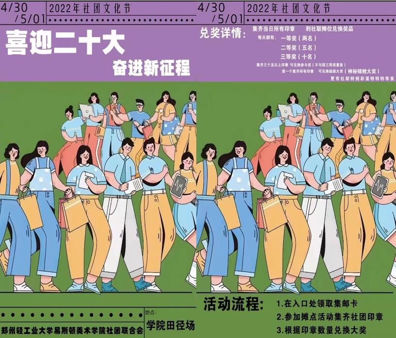 喜迎二十大 奋进新征程—2022年社团文化节举办