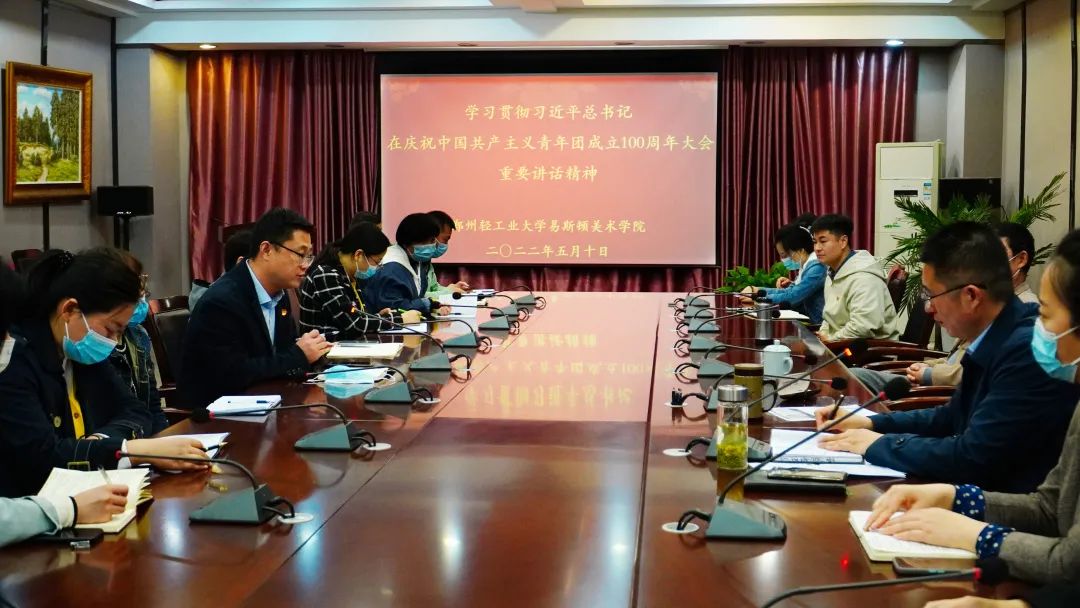 我们召开学习贯彻习近平总书记在庆祝中国共产主义青年团成立100周年大会上重要讲话精神座谈会