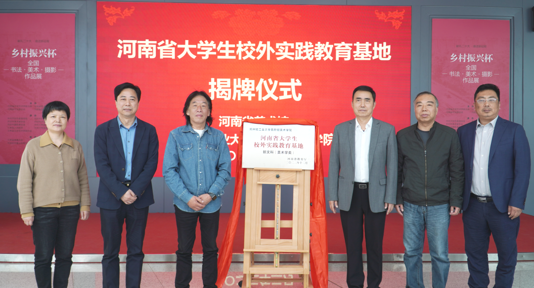 我们与河南省美术馆共建省级大学生校外实践教育基地揭牌