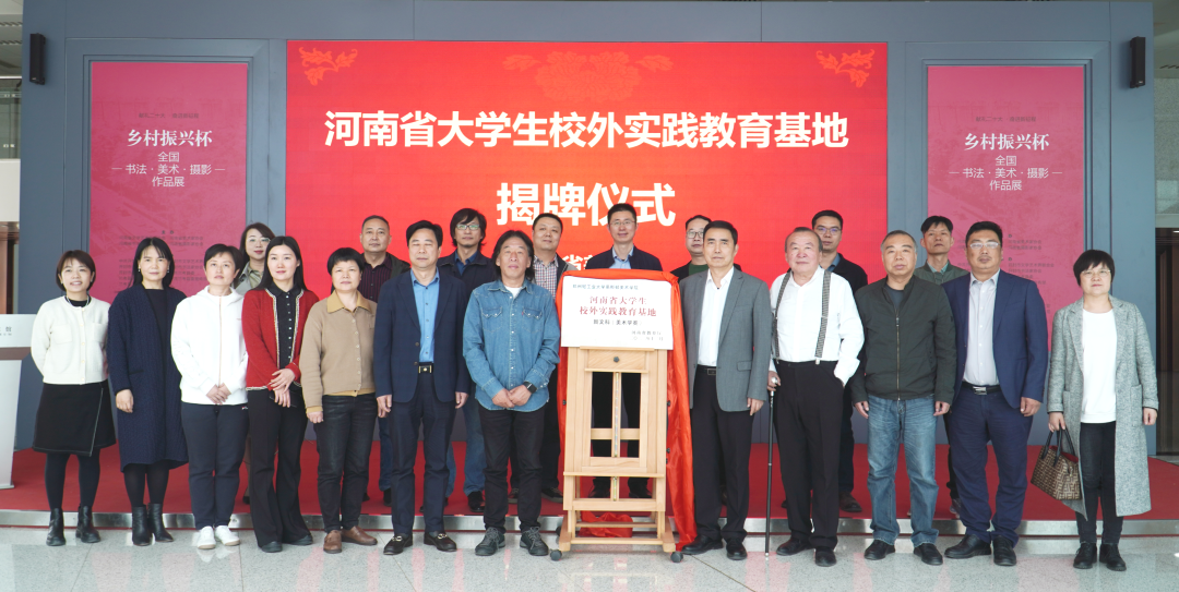 我们与河南省美术馆共建省级大学生校外实践教育基地揭牌