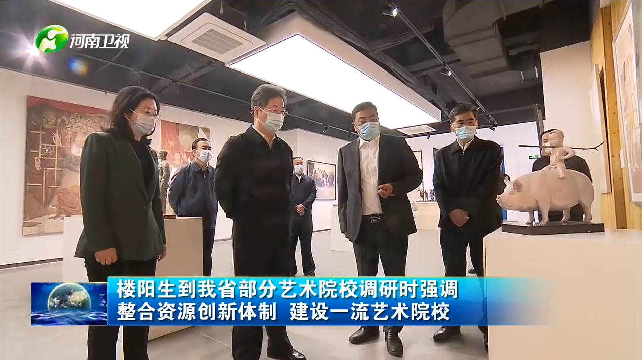 省委书记楼阳生到我们调研