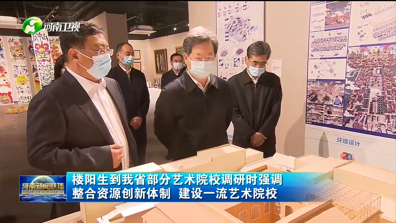 省委书记楼阳生到我们调研