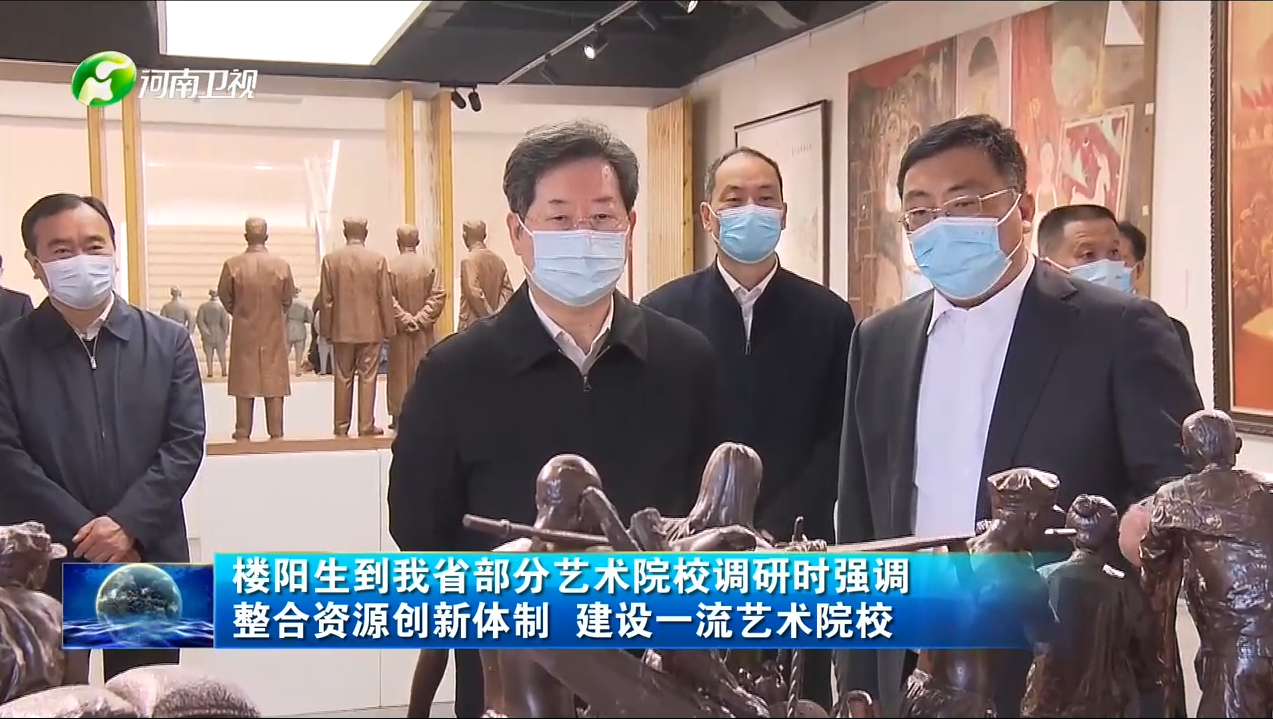 省委书记楼阳生到我们调研
