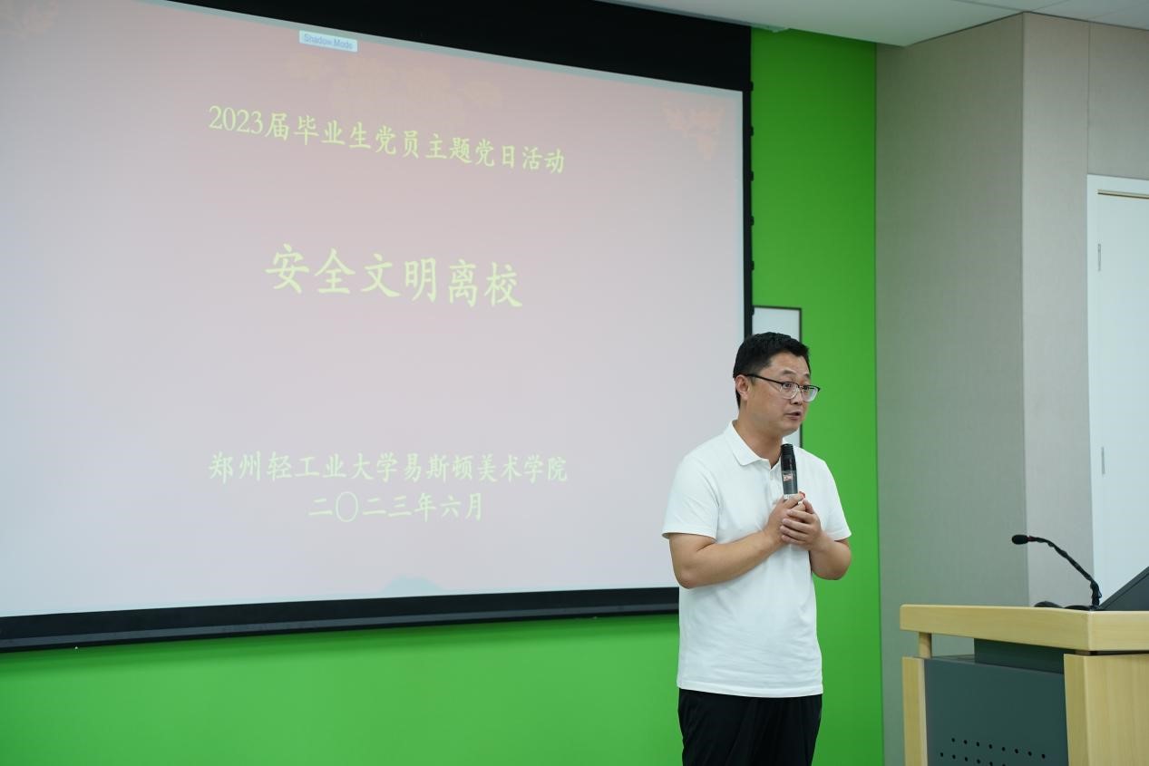 青春心向党 筑梦新征程——我们组织开展2023届毕业生党员主题教育活动