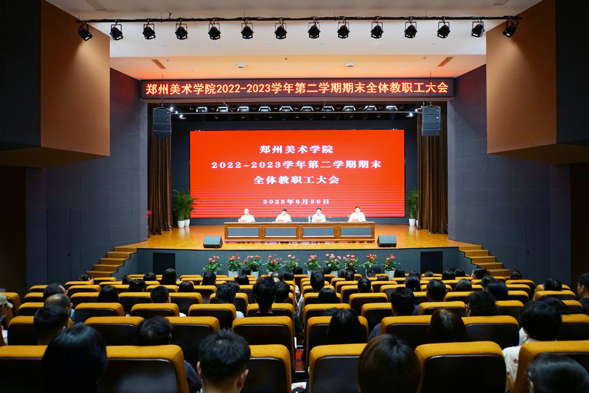 BV1946伟德召开2022-2023学年第二学期期末全体教职工大会