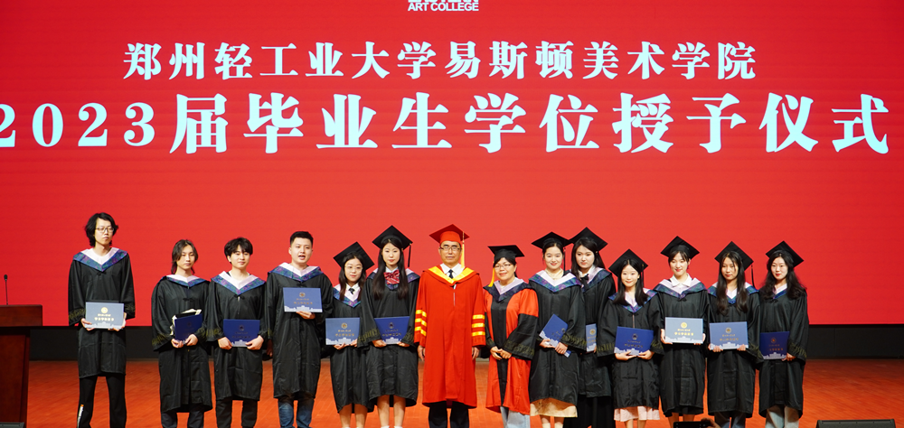 我们隆重举行2023届毕业生学位授予仪式