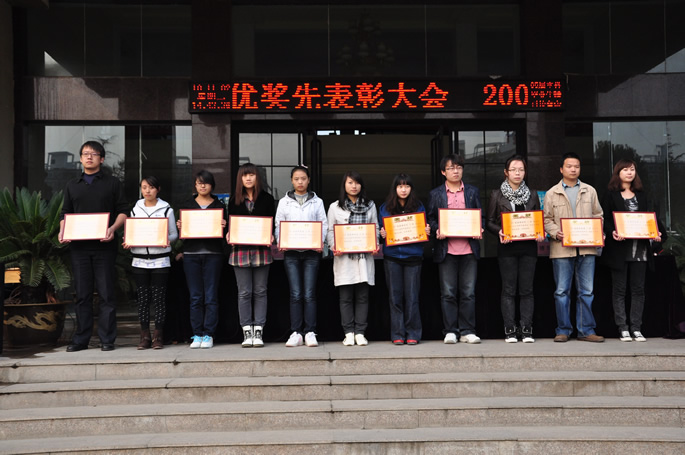 我们2009—2010学年评优奖先表彰大会隆重举行 我们2009—2010学年评优奖先表彰大会隆重举行