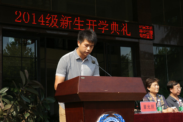 我们隆重举行2014级新生开学典礼 我们隆重举行2014级新生开学典礼