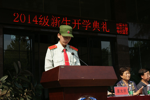 我们隆重举行2014级新生开学典礼 我们隆重举行2014级新生开学典礼