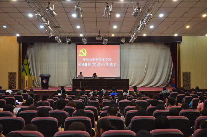 我们第48期党课培训开学典礼顺利举行 我们第48期党课培训开学典礼顺利举行