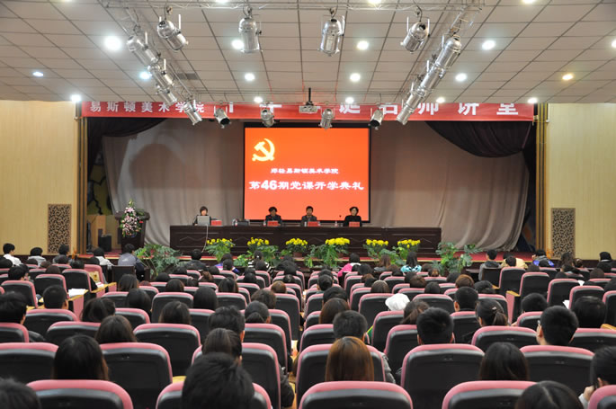我们第46期党课培训开学典礼顺利举行 我们第46期党课培训开学典礼顺利举行