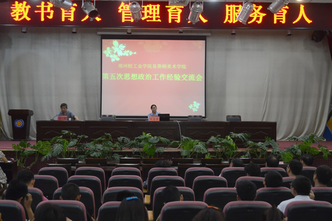 第五次思想政治工作经验交流会圆满结束