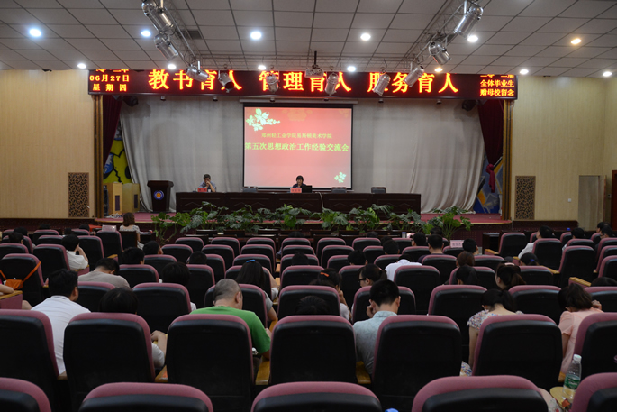 第五次思想政治工作经验交流会圆满结束