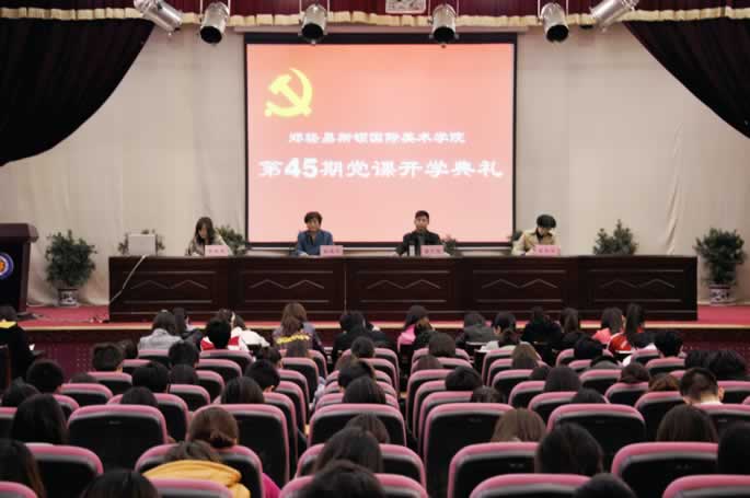 我们第45期党课培训开学典礼顺利举行 我们第45期党课培训开学典礼顺利举行